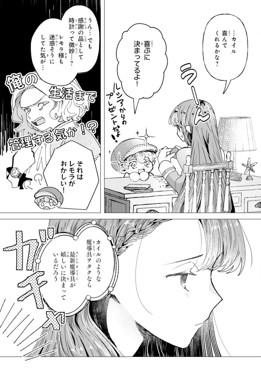 天才魔導具師ルシアはスローライフを送りたい！ 第8話 - Page 14