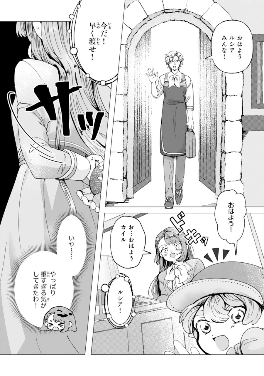 天才魔導具師ルシアはスローライフを送りたい！ 第8話 - Page 15