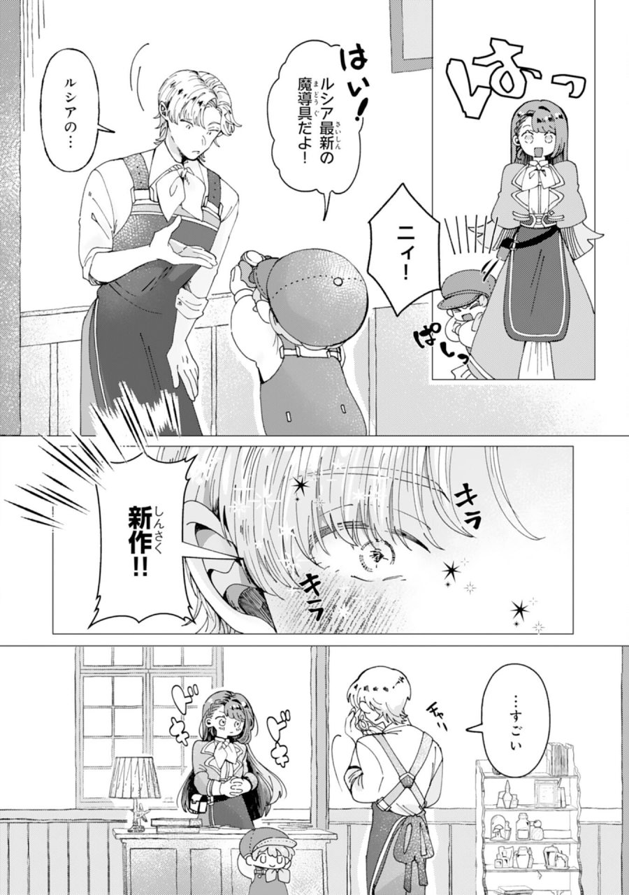 天才魔導具師ルシアはスローライフを送りたい！ 第8話 - Page 16