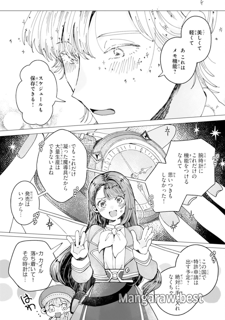 天才魔導具師ルシアはスローライフを送りたい！ 第8話 - Page 17