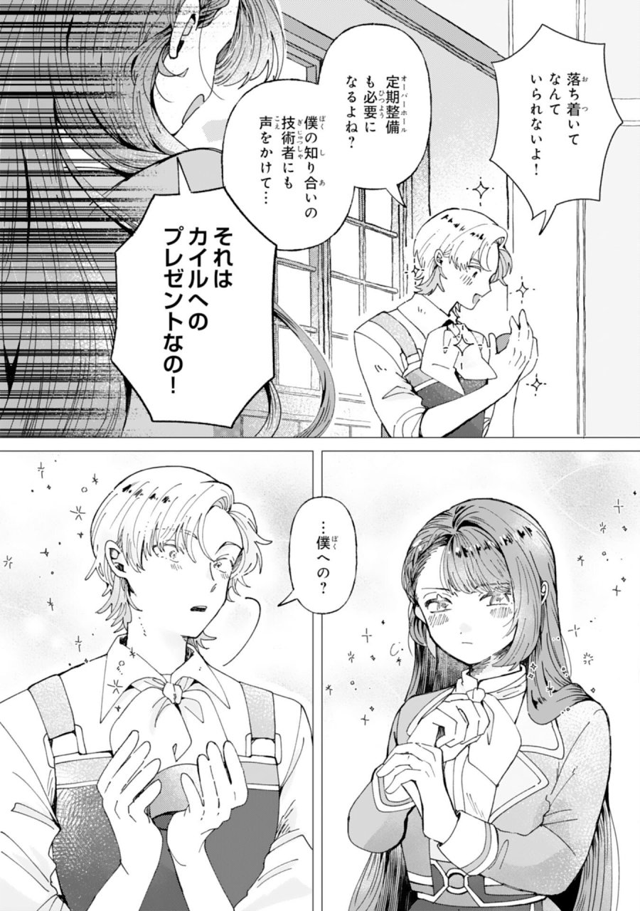 天才魔導具師ルシアはスローライフを送りたい！ 第8話 - Page 18