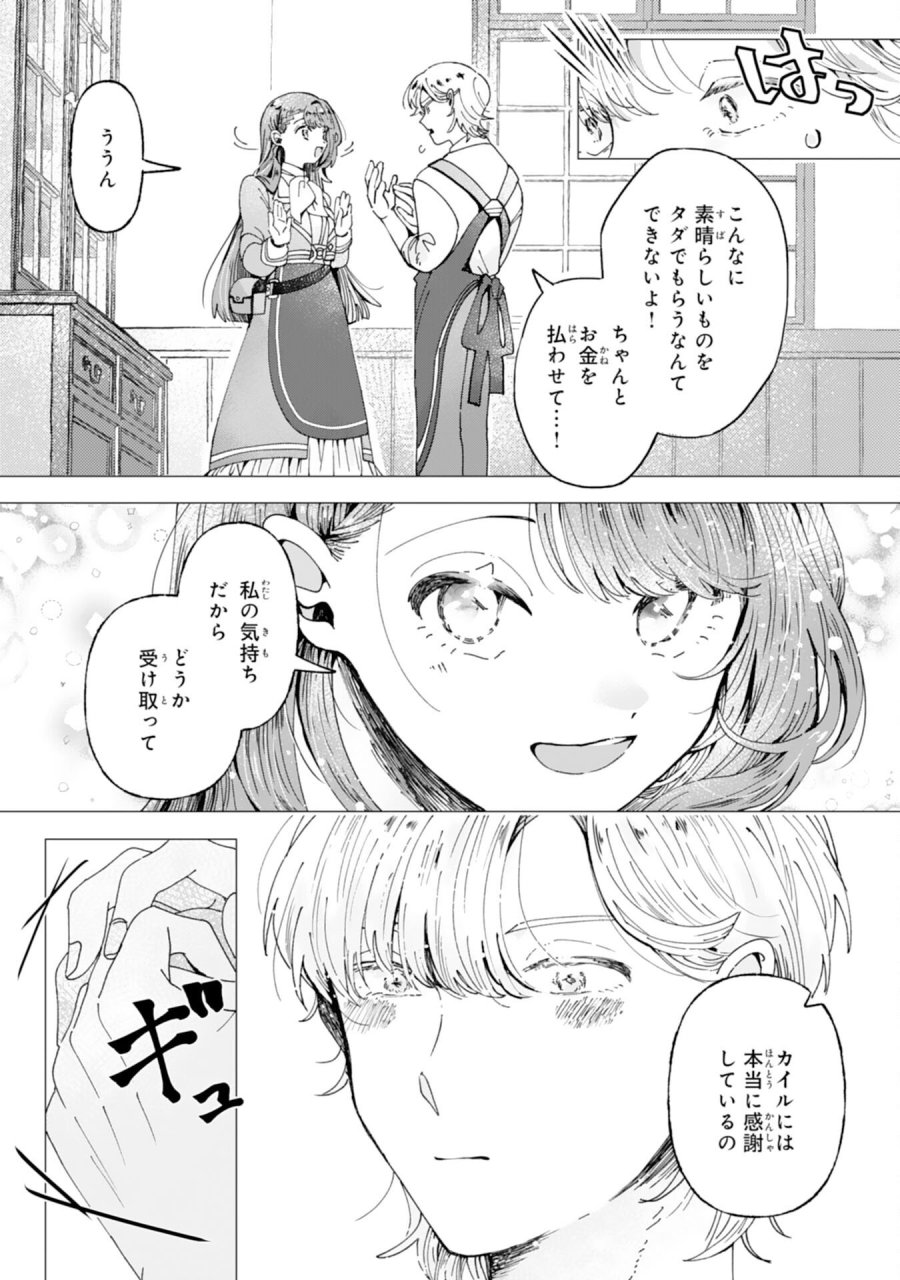 天才魔導具師ルシアはスローライフを送りたい！ 第8話 - Page 19