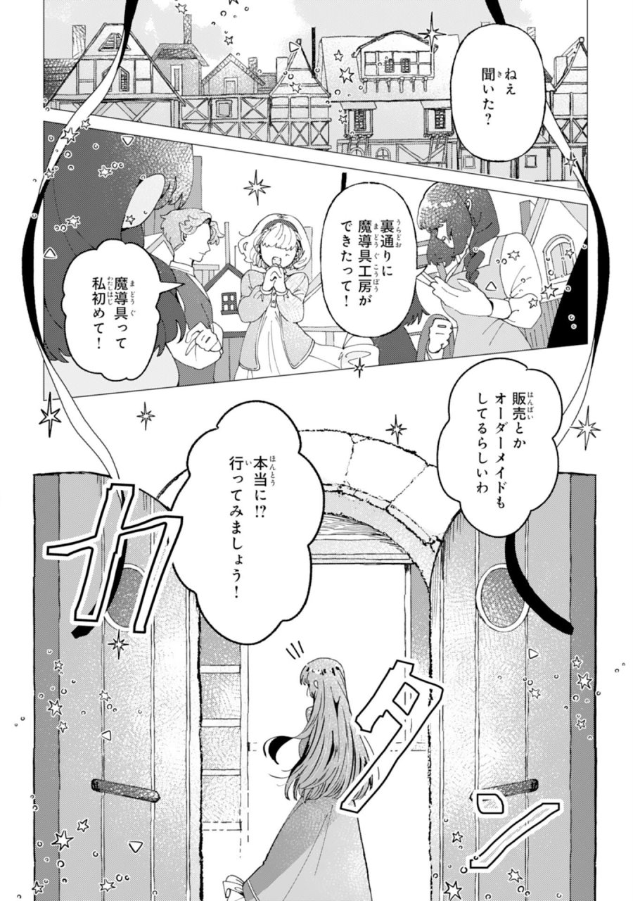 天才魔導具師ルシアはスローライフを送りたい！ 第8話 - Page 2