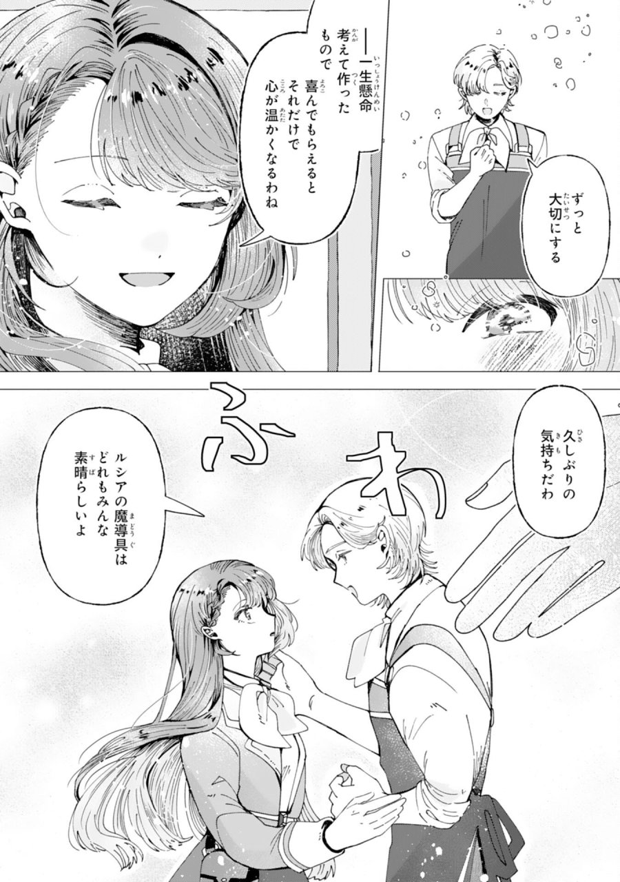 天才魔導具師ルシアはスローライフを送りたい！ 第8話 - Page 20
