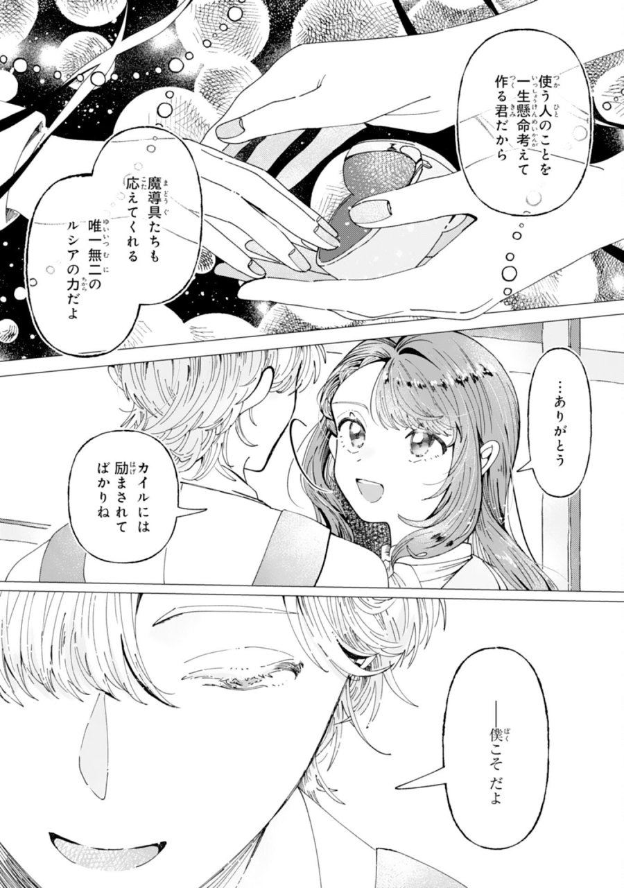 天才魔導具師ルシアはスローライフを送りたい！ 第8話 - Page 21