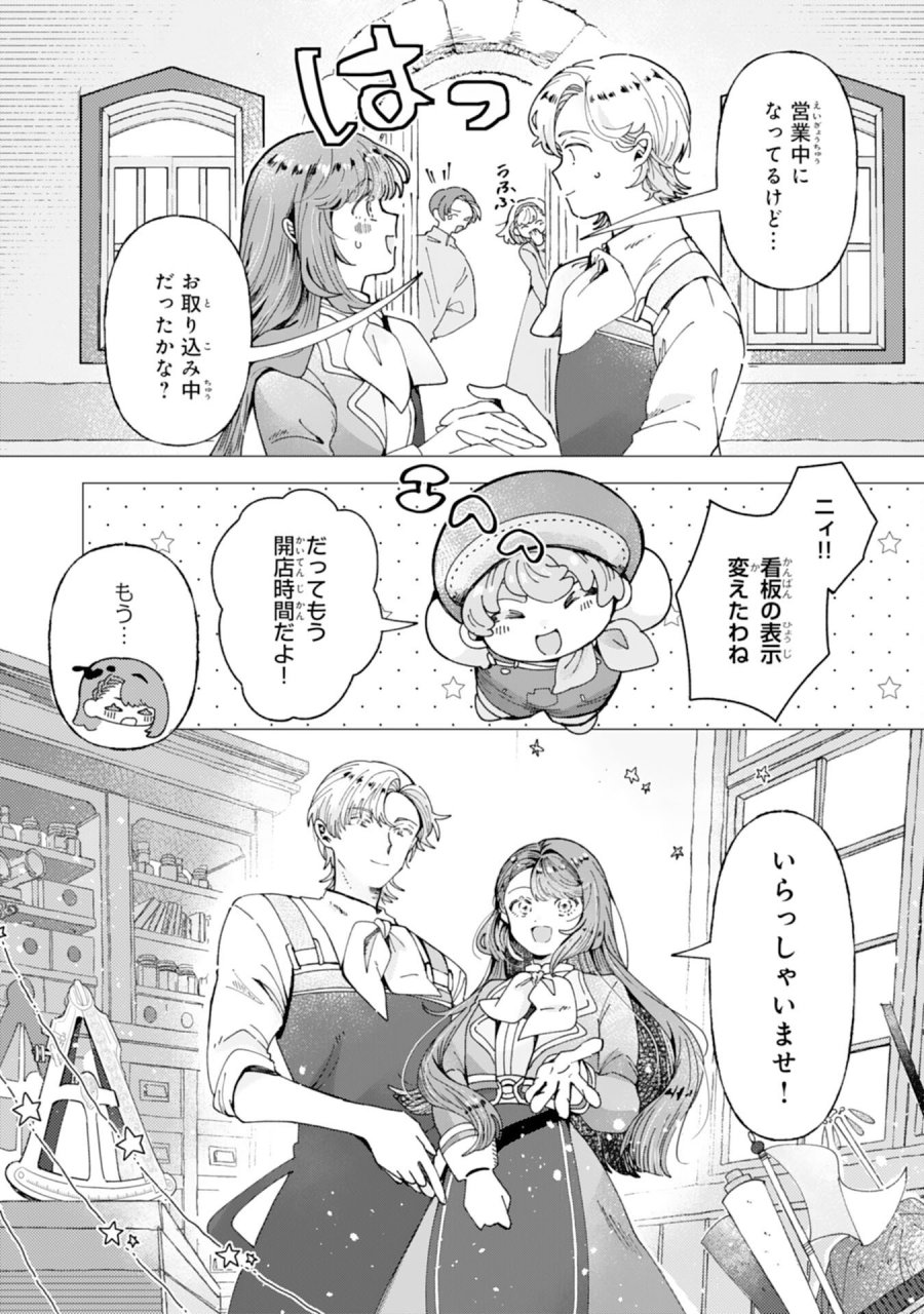 天才魔導具師ルシアはスローライフを送りたい！ 第8話 - Page 22