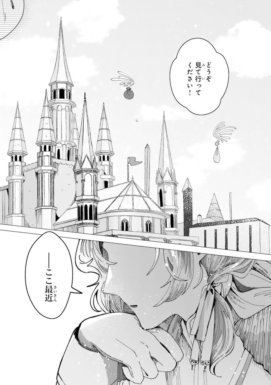 天才魔導具師ルシアはスローライフを送りたい！ 第8話 - Page 23