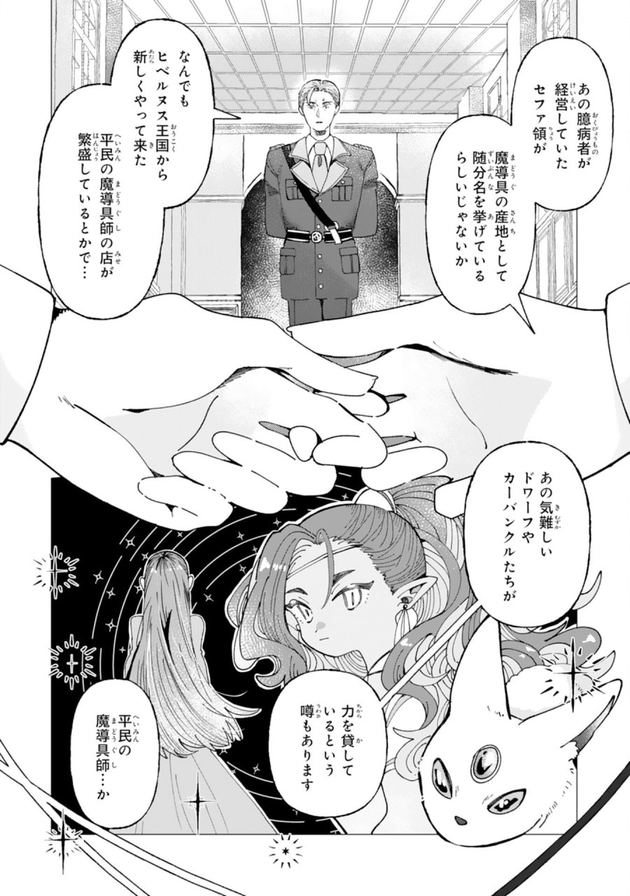 天才魔導具師ルシアはスローライフを送りたい！ 第8話 - Page 24