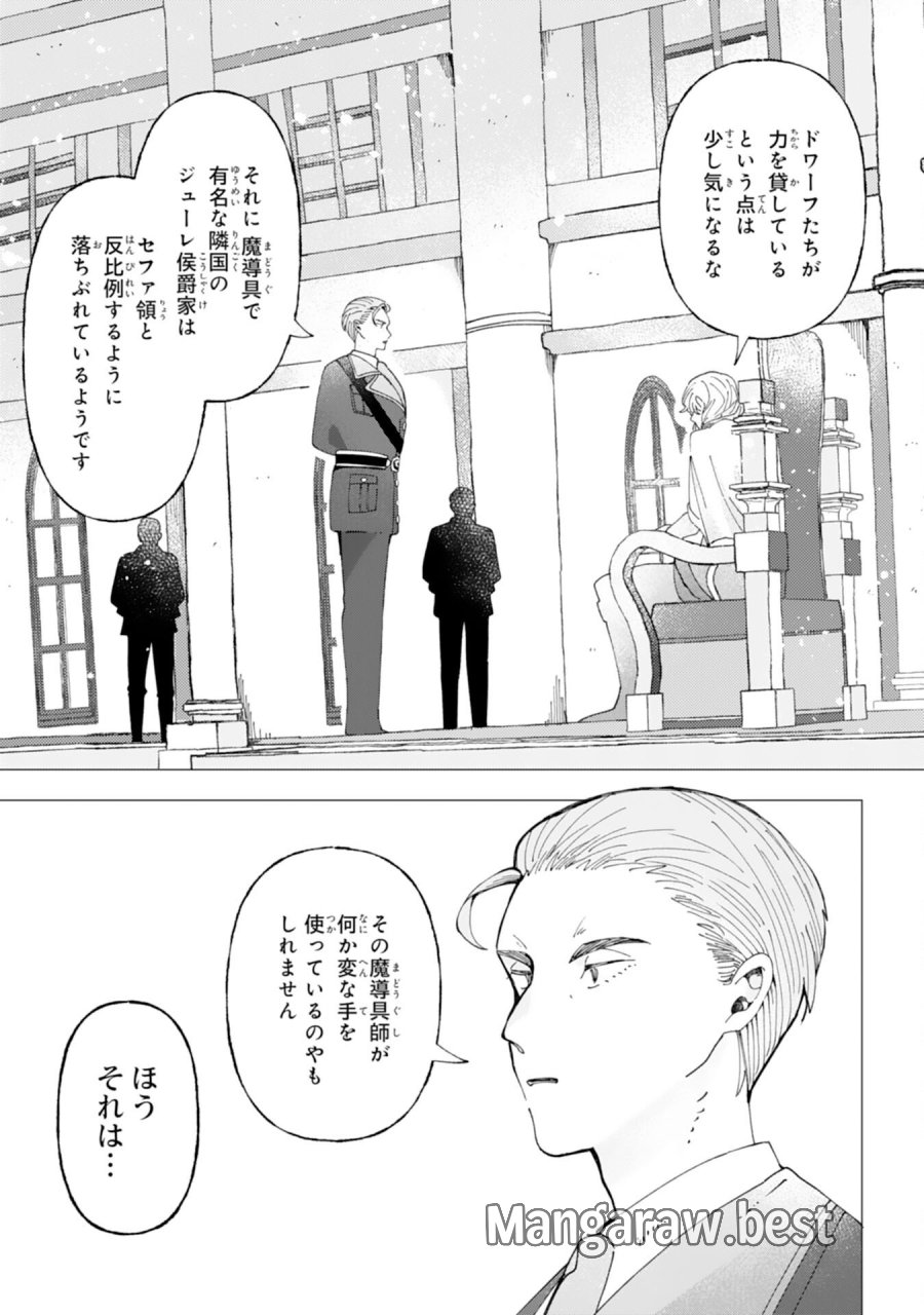 天才魔導具師ルシアはスローライフを送りたい！ 第8話 - Page 25