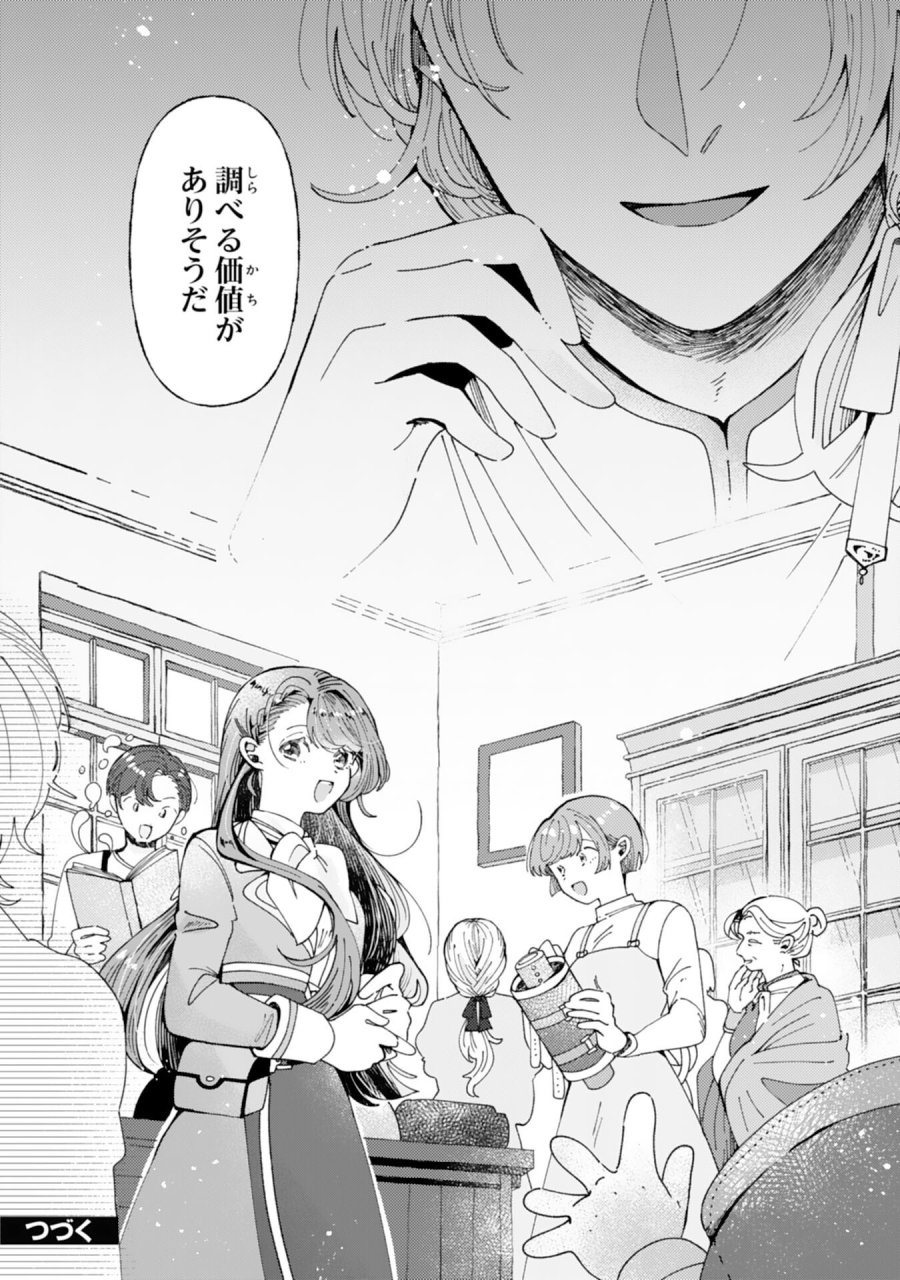 天才魔導具師ルシアはスローライフを送りたい！ 第8話 - Page 26