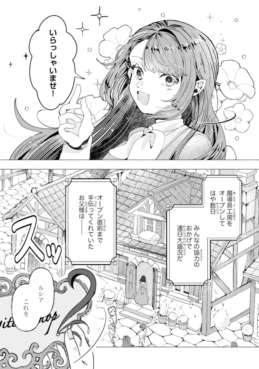 天才魔導具師ルシアはスローライフを送りたい！ 第8話 - Page 3