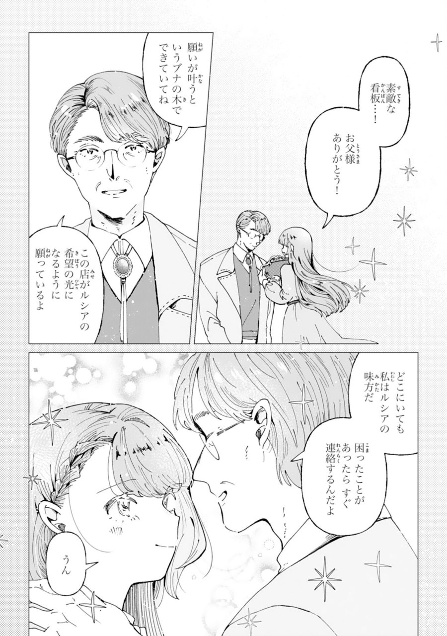 天才魔導具師ルシアはスローライフを送りたい！ 第8話 - Page 4