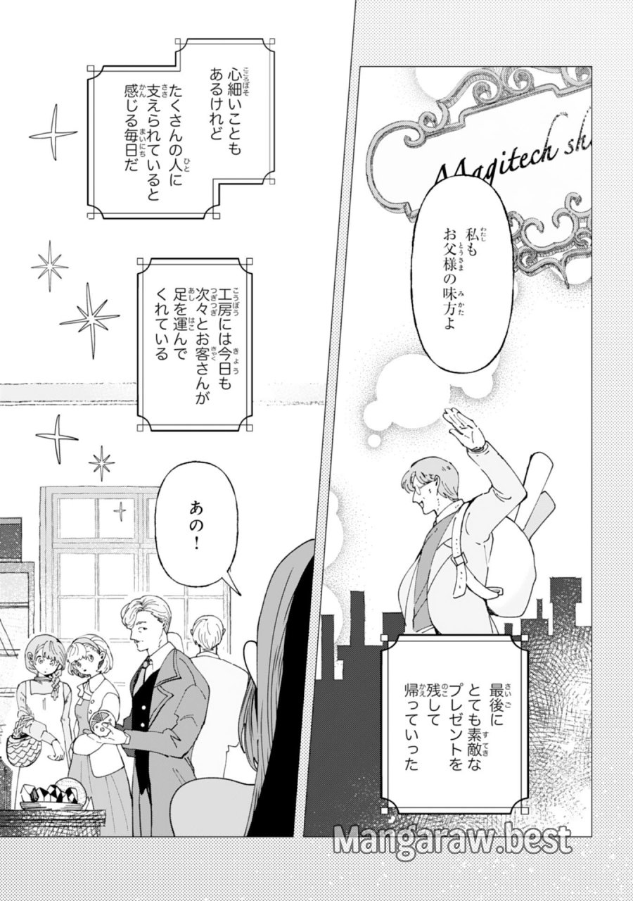 天才魔導具師ルシアはスローライフを送りたい！ 第8話 - Page 5