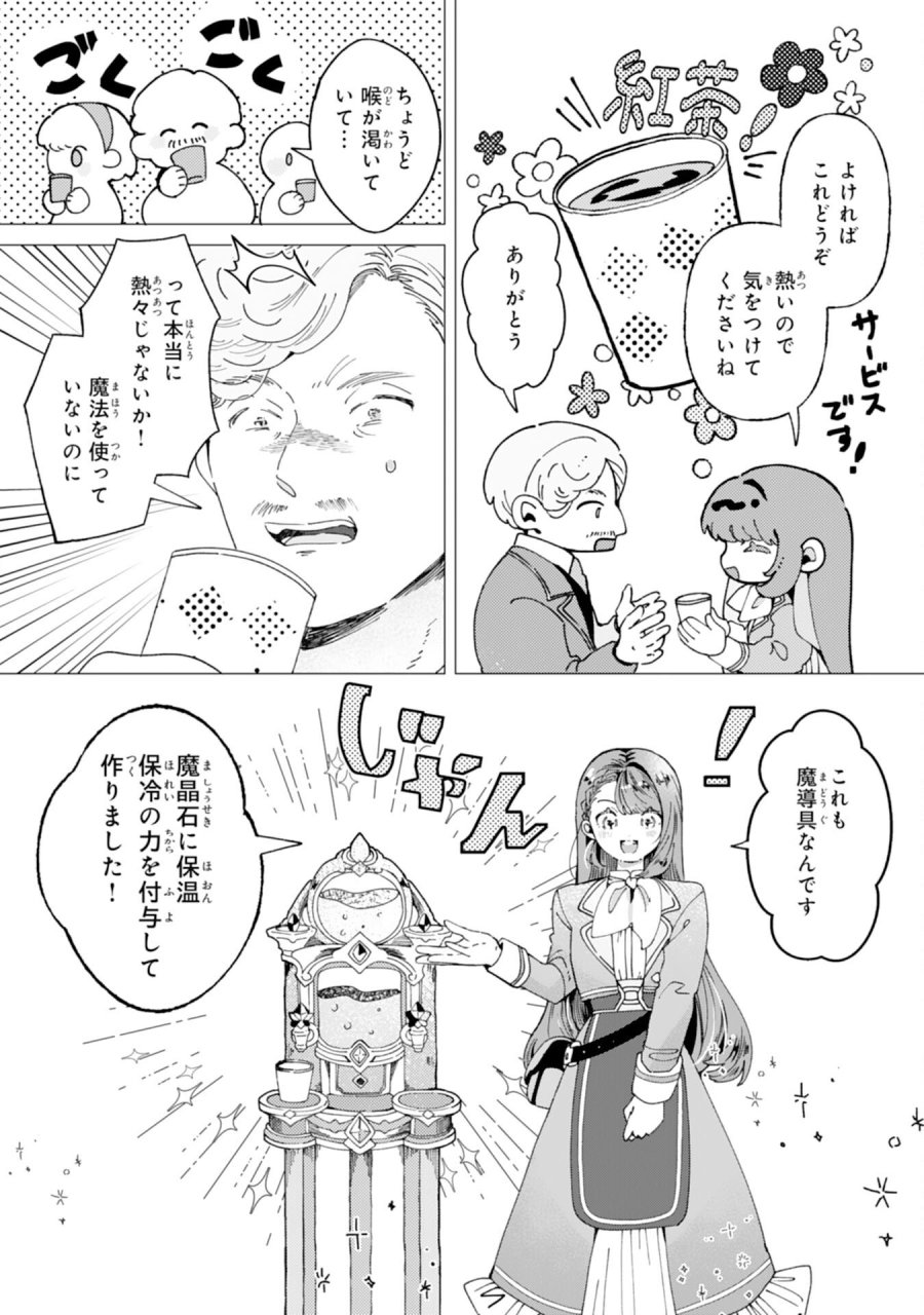 天才魔導具師ルシアはスローライフを送りたい！ 第8話 - Page 6