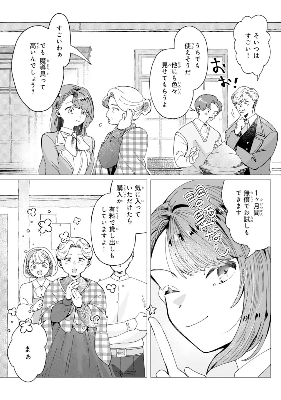 天才魔導具師ルシアはスローライフを送りたい！ 第8話 - Page 7