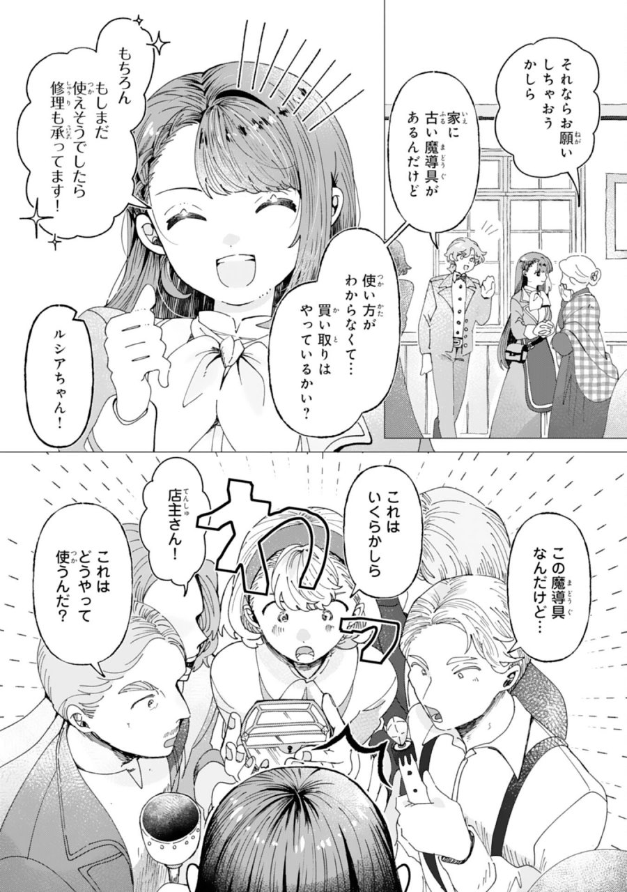 天才魔導具師ルシアはスローライフを送りたい！ 第8話 - Page 8