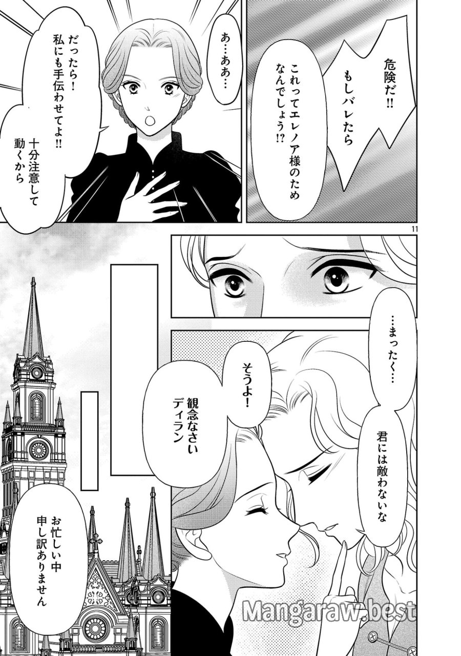 終活令嬢 ～人生を諦めて死ぬ気満々な私と溺愛したい神官の攻防～ 第17.1話 - Page 11