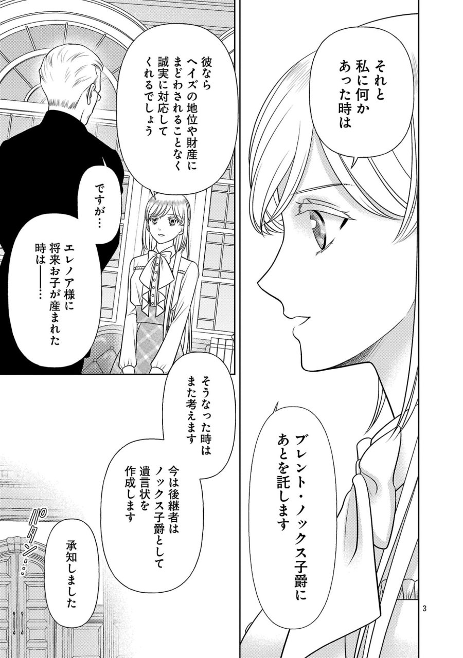 終活令嬢 ～人生を諦めて死ぬ気満々な私と溺愛したい神官の攻防～ 第17.1話 - Page 3