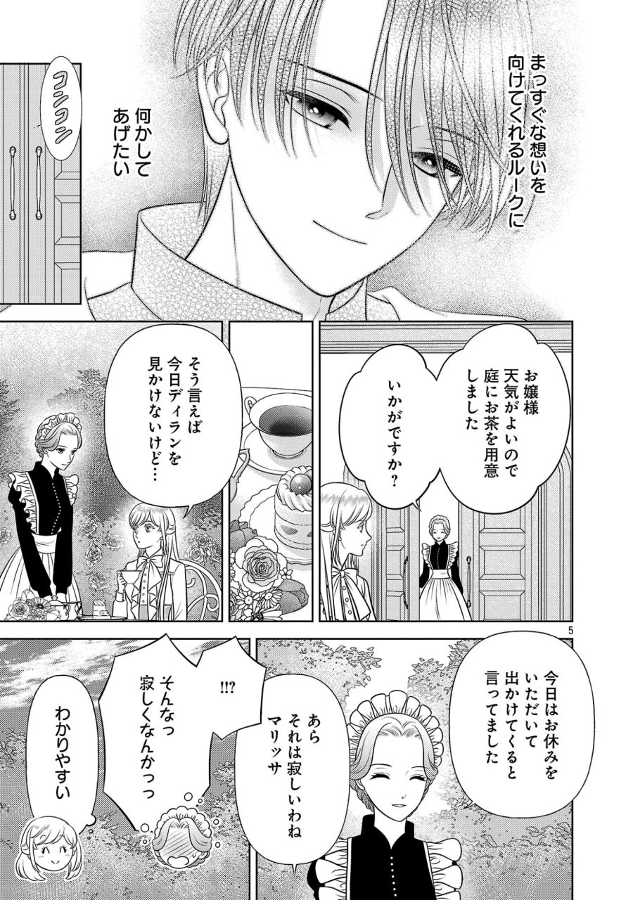 終活令嬢 ～人生を諦めて死ぬ気満々な私と溺愛したい神官の攻防～ 第17.1話 - Page 5