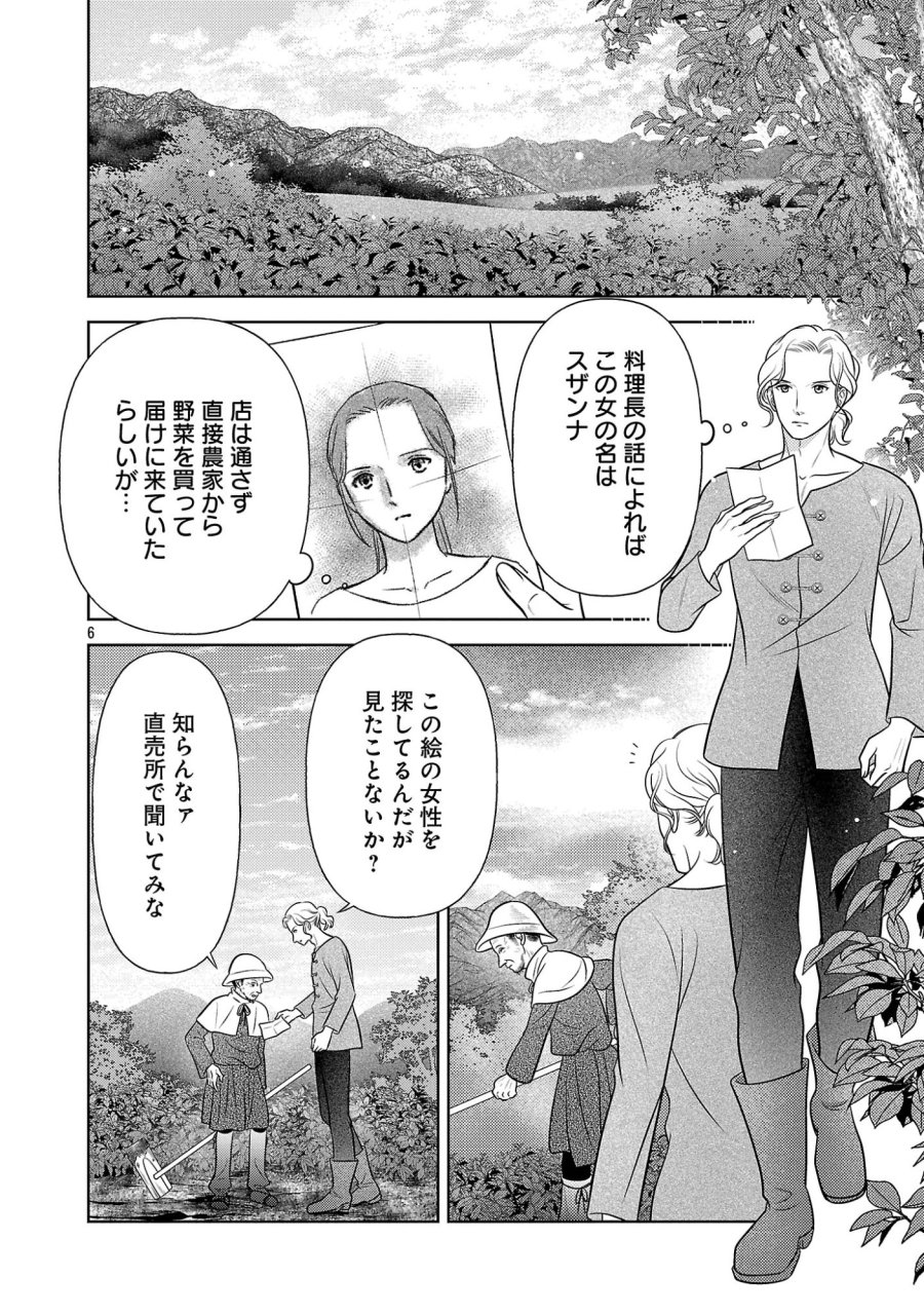終活令嬢 ～人生を諦めて死ぬ気満々な私と溺愛したい神官の攻防～ 第17.1話 - Page 6