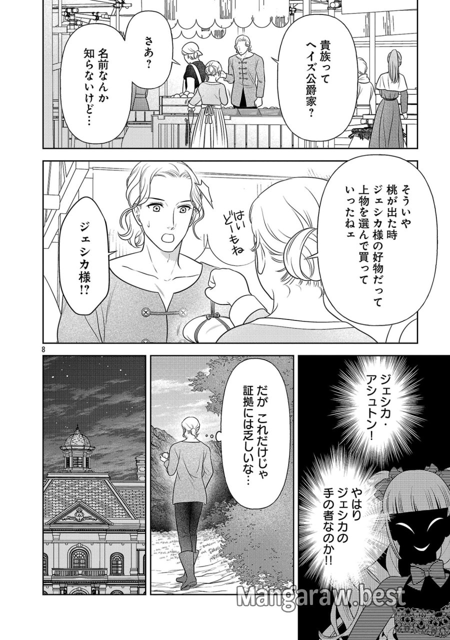 終活令嬢 ～人生を諦めて死ぬ気満々な私と溺愛したい神官の攻防～ 第17.1話 - Page 8
