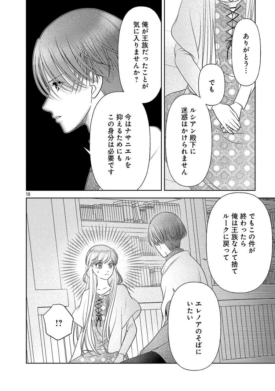 終活令嬢 ～人生を諦めて死ぬ気満々な私と溺愛したい神官の攻防～ 第16話 - Page 10
