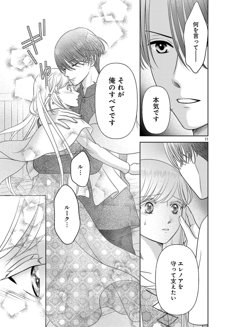 終活令嬢 ～人生を諦めて死ぬ気満々な私と溺愛したい神官の攻防～ 第16話 - Page 11