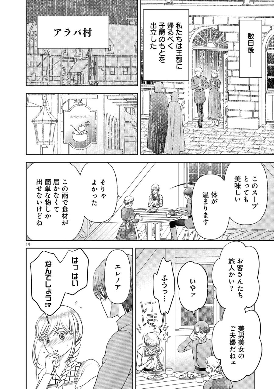 終活令嬢 ～人生を諦めて死ぬ気満々な私と溺愛したい神官の攻防～ 第16話 - Page 14