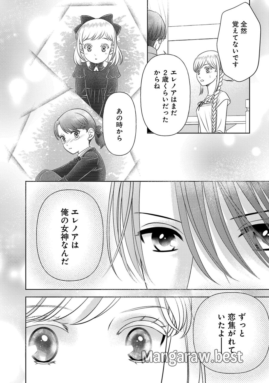 終活令嬢 ～人生を諦めて死ぬ気満々な私と溺愛したい神官の攻防～ 第16話 - Page 16