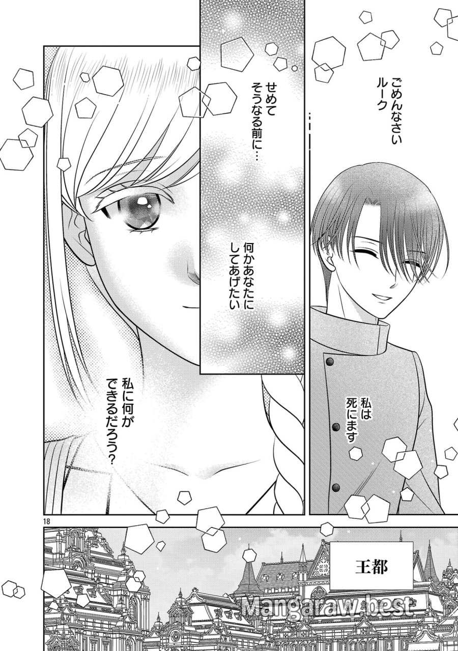 終活令嬢 ～人生を諦めて死ぬ気満々な私と溺愛したい神官の攻防～ 第16話 - Page 18