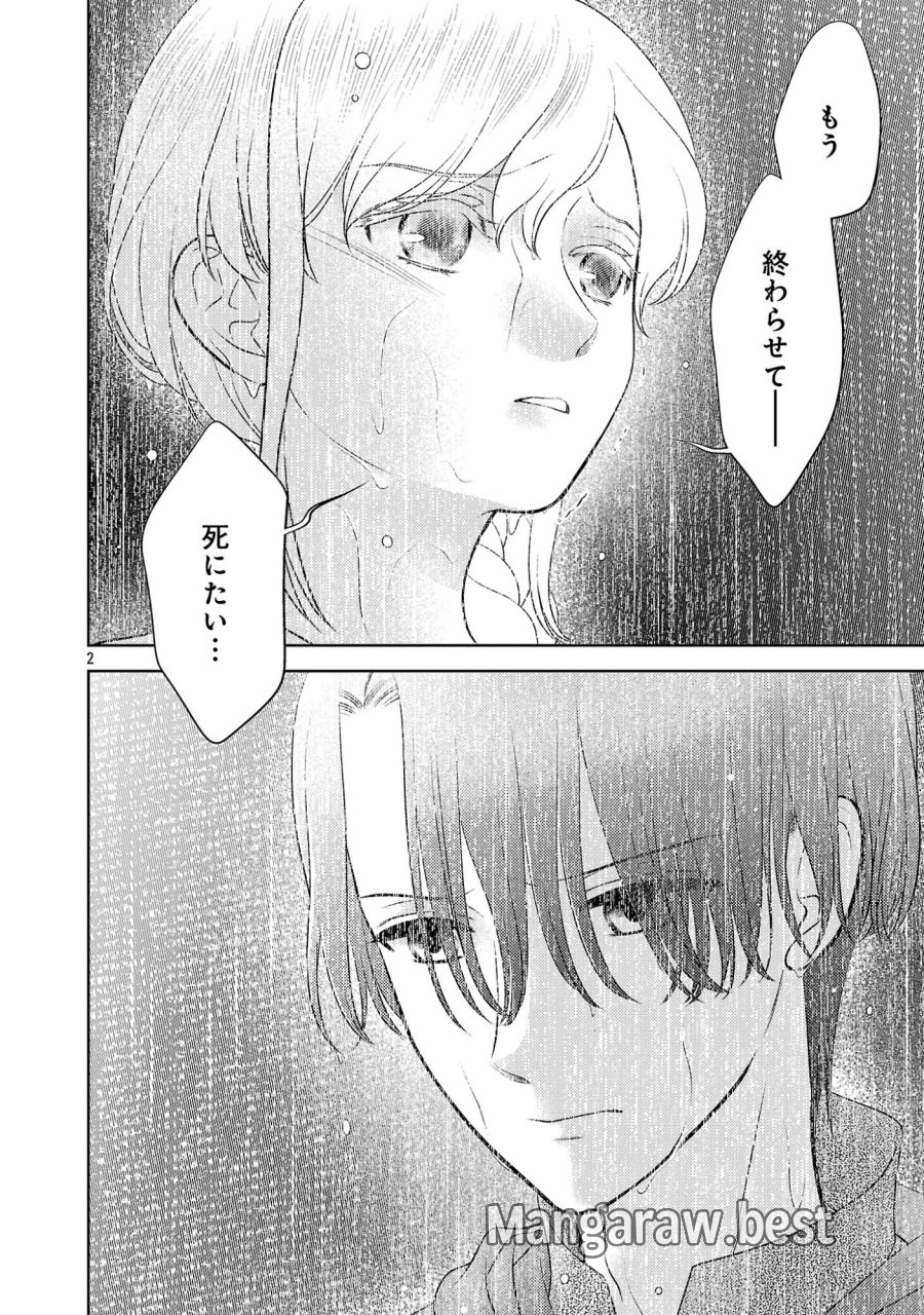 終活令嬢 ～人生を諦めて死ぬ気満々な私と溺愛したい神官の攻防～ 第16話 - Page 2