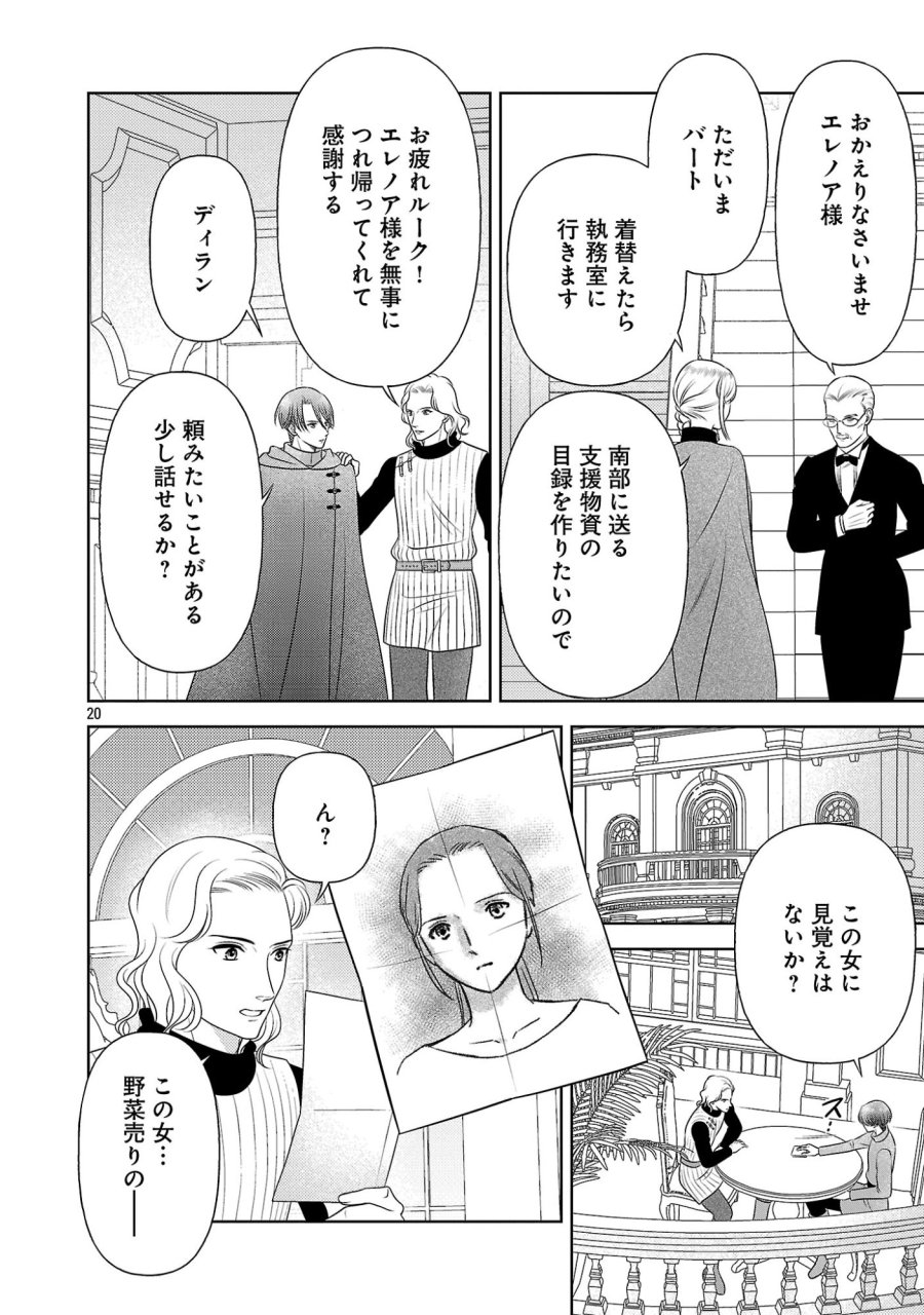 終活令嬢 ～人生を諦めて死ぬ気満々な私と溺愛したい神官の攻防～ 第16話 - Page 20