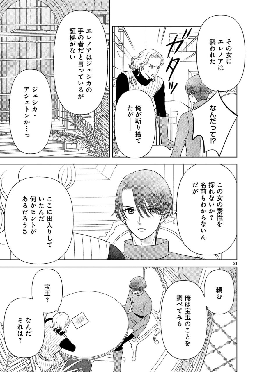 終活令嬢 ～人生を諦めて死ぬ気満々な私と溺愛したい神官の攻防～ 第16話 - Page 21