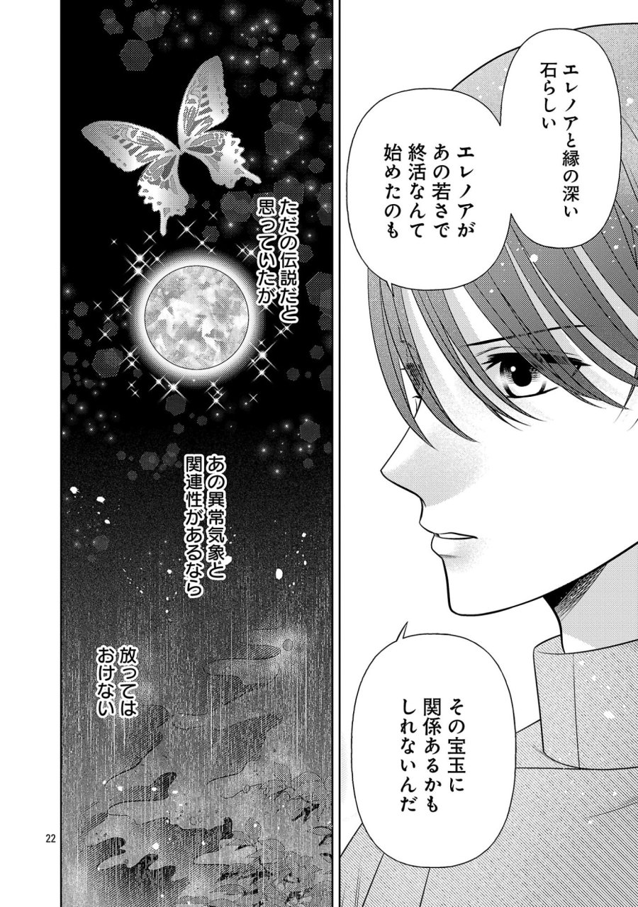 終活令嬢 ～人生を諦めて死ぬ気満々な私と溺愛したい神官の攻防～ 第16話 - Page 22