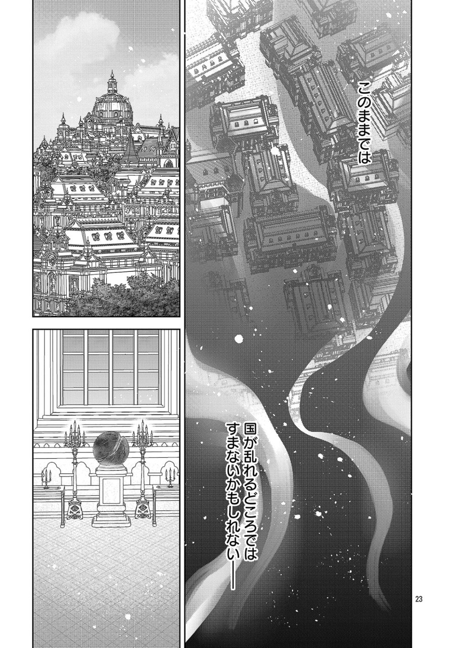 終活令嬢 ～人生を諦めて死ぬ気満々な私と溺愛したい神官の攻防～ 第16話 - Page 23