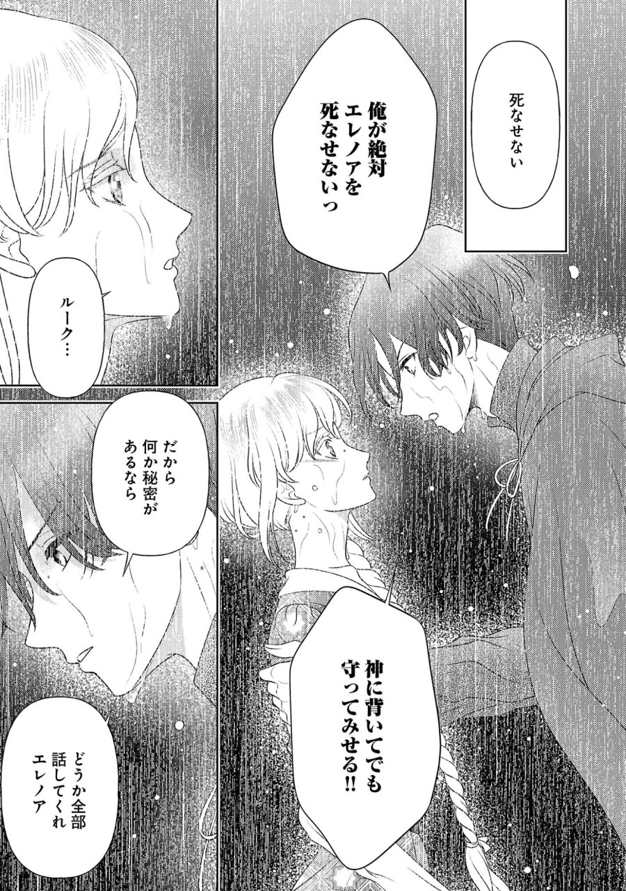 終活令嬢 ～人生を諦めて死ぬ気満々な私と溺愛したい神官の攻防～ 第16話 - Page 3