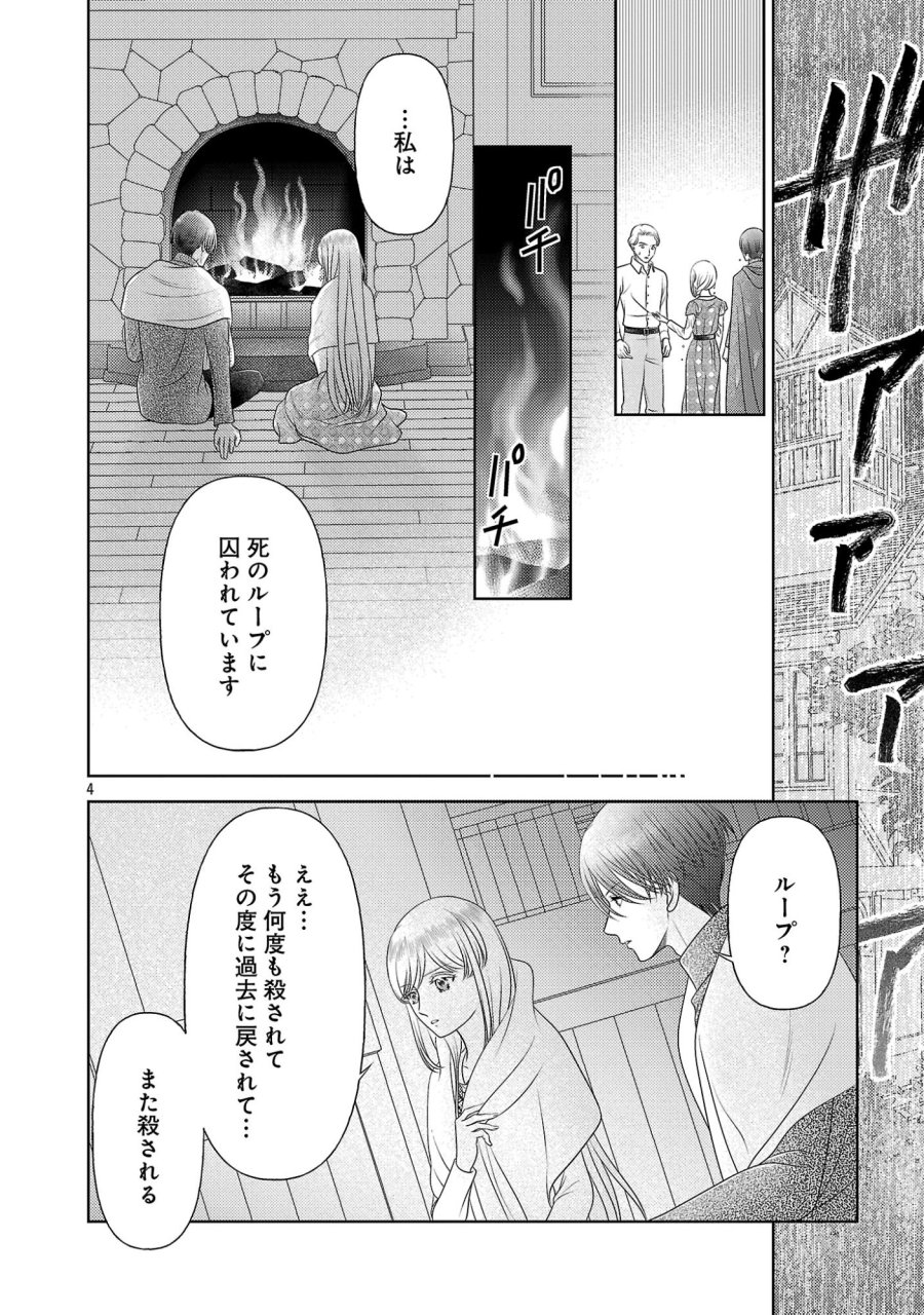 終活令嬢 ～人生を諦めて死ぬ気満々な私と溺愛したい神官の攻防～ 第16話 - Page 4