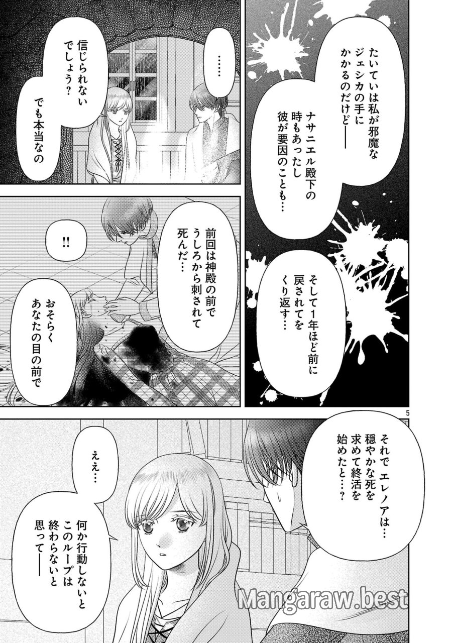 終活令嬢 ～人生を諦めて死ぬ気満々な私と溺愛したい神官の攻防～ 第16話 - Page 5