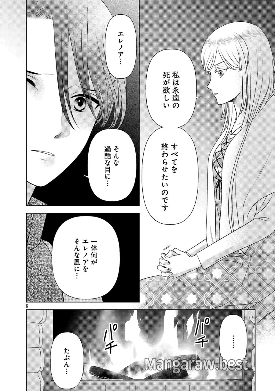 終活令嬢 ～人生を諦めて死ぬ気満々な私と溺愛したい神官の攻防～ 第16話 - Page 6