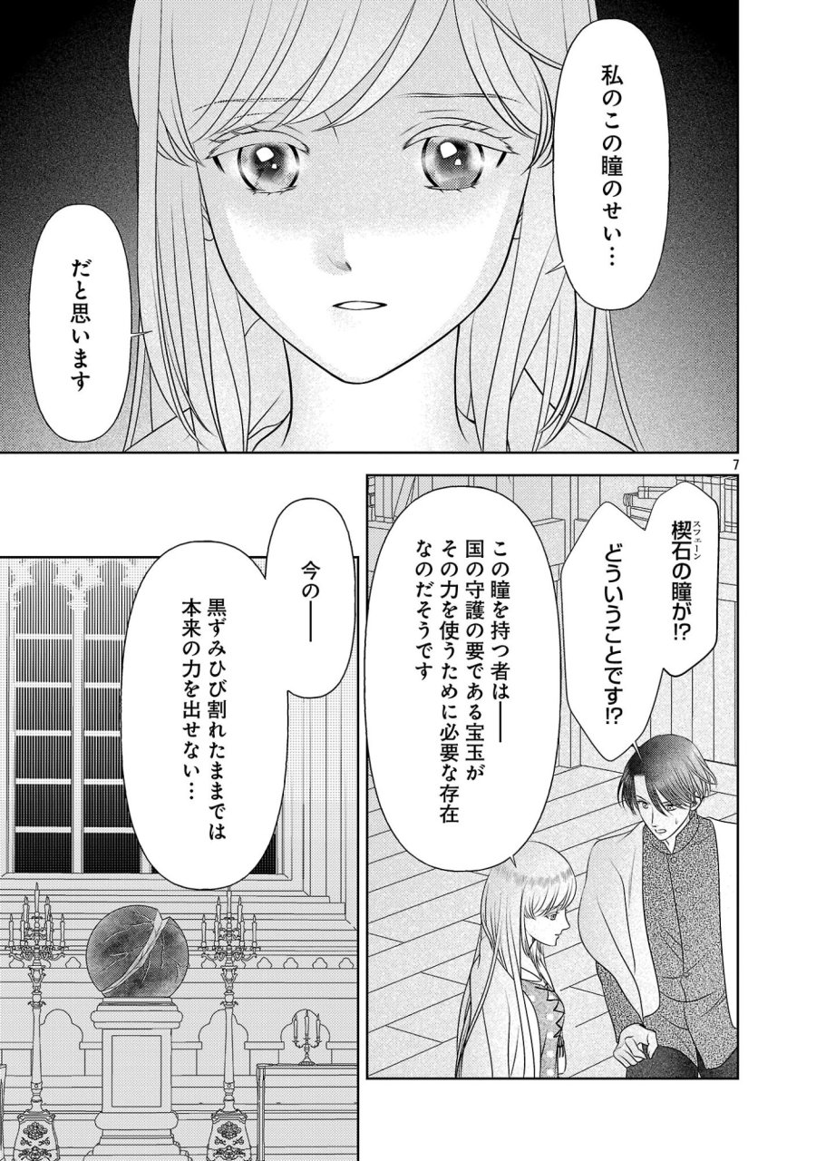 終活令嬢 ～人生を諦めて死ぬ気満々な私と溺愛したい神官の攻防～ 第16話 - Page 7