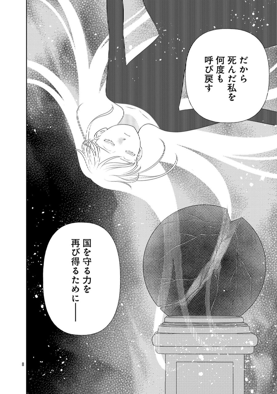 終活令嬢 ～人生を諦めて死ぬ気満々な私と溺愛したい神官の攻防～ 第16話 - Page 8