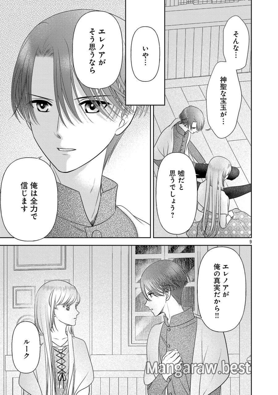 終活令嬢 ～人生を諦めて死ぬ気満々な私と溺愛したい神官の攻防～ 第16話 - Page 9
