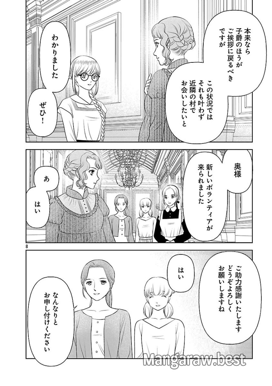 終活令嬢 ～人生を諦めて死ぬ気満々な私と溺愛したい神官の攻防～ 第15話 - Trang 10