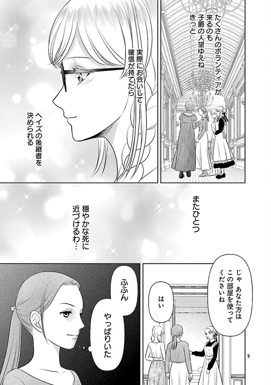 終活令嬢 ～人生を諦めて死ぬ気満々な私と溺愛したい神官の攻防～ 第15話 - Trang 11
