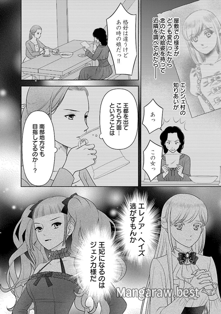 終活令嬢 ～人生を諦めて死ぬ気満々な私と溺愛したい神官の攻防～ 第15話 - Trang 12
