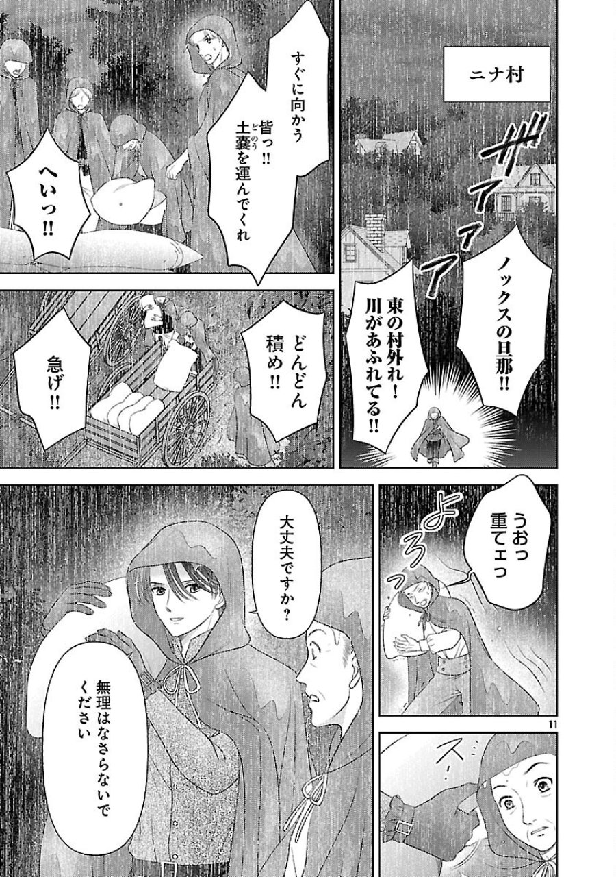 終活令嬢 ～人生を諦めて死ぬ気満々な私と溺愛したい神官の攻防～ 第15話 - Trang 13