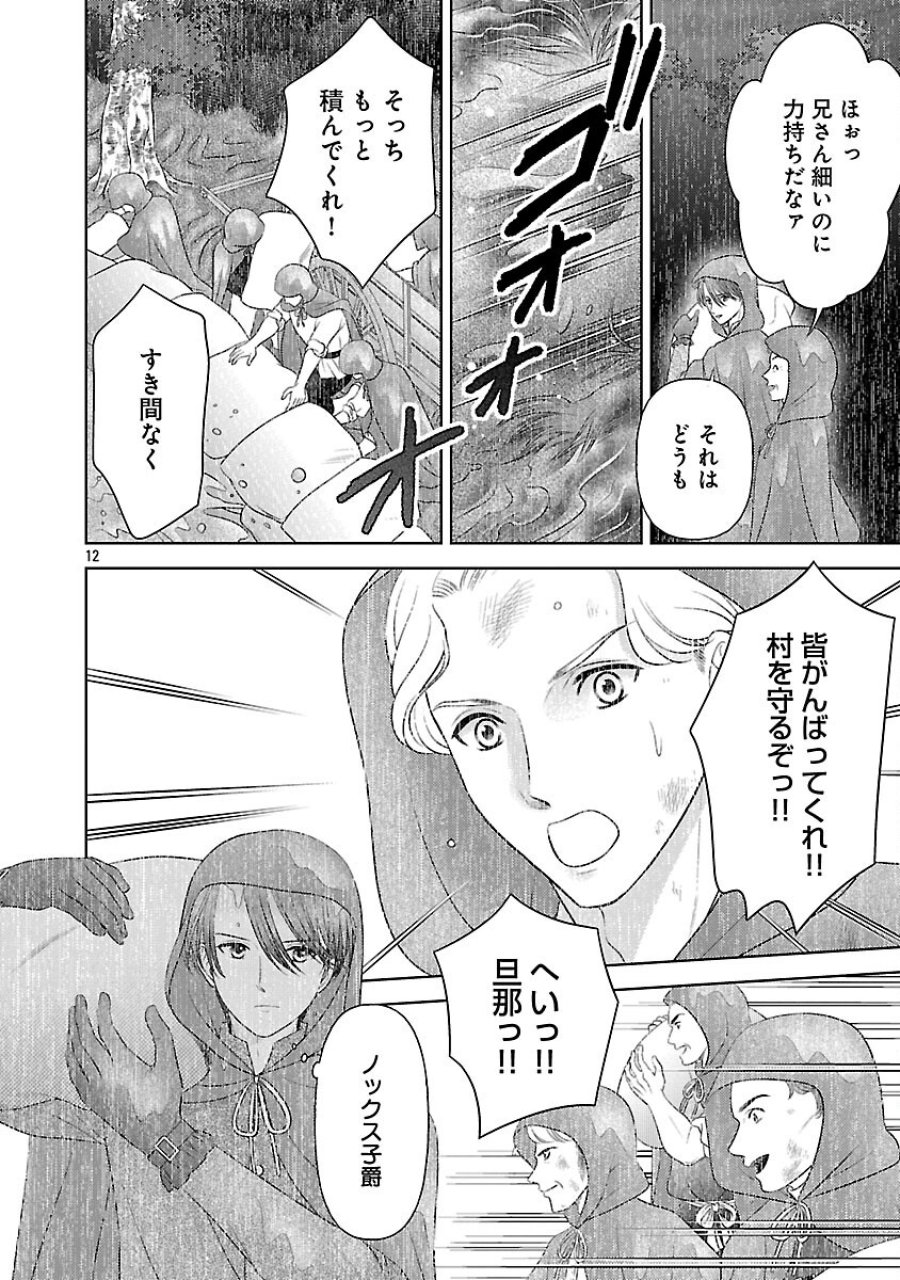 終活令嬢 ～人生を諦めて死ぬ気満々な私と溺愛したい神官の攻防～ 第15話 - Trang 14
