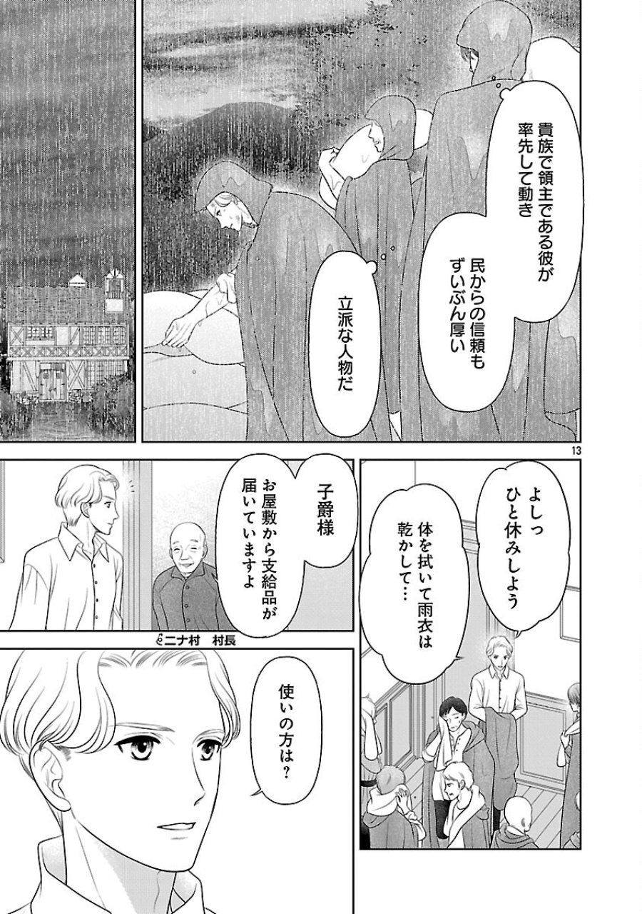 終活令嬢 ～人生を諦めて死ぬ気満々な私と溺愛したい神官の攻防～ 第15話 - Trang 15