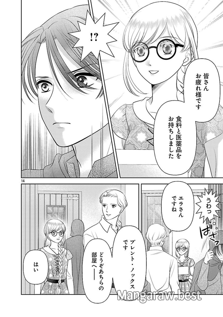 終活令嬢 ～人生を諦めて死ぬ気満々な私と溺愛したい神官の攻防～ 第15話 - Trang 16
