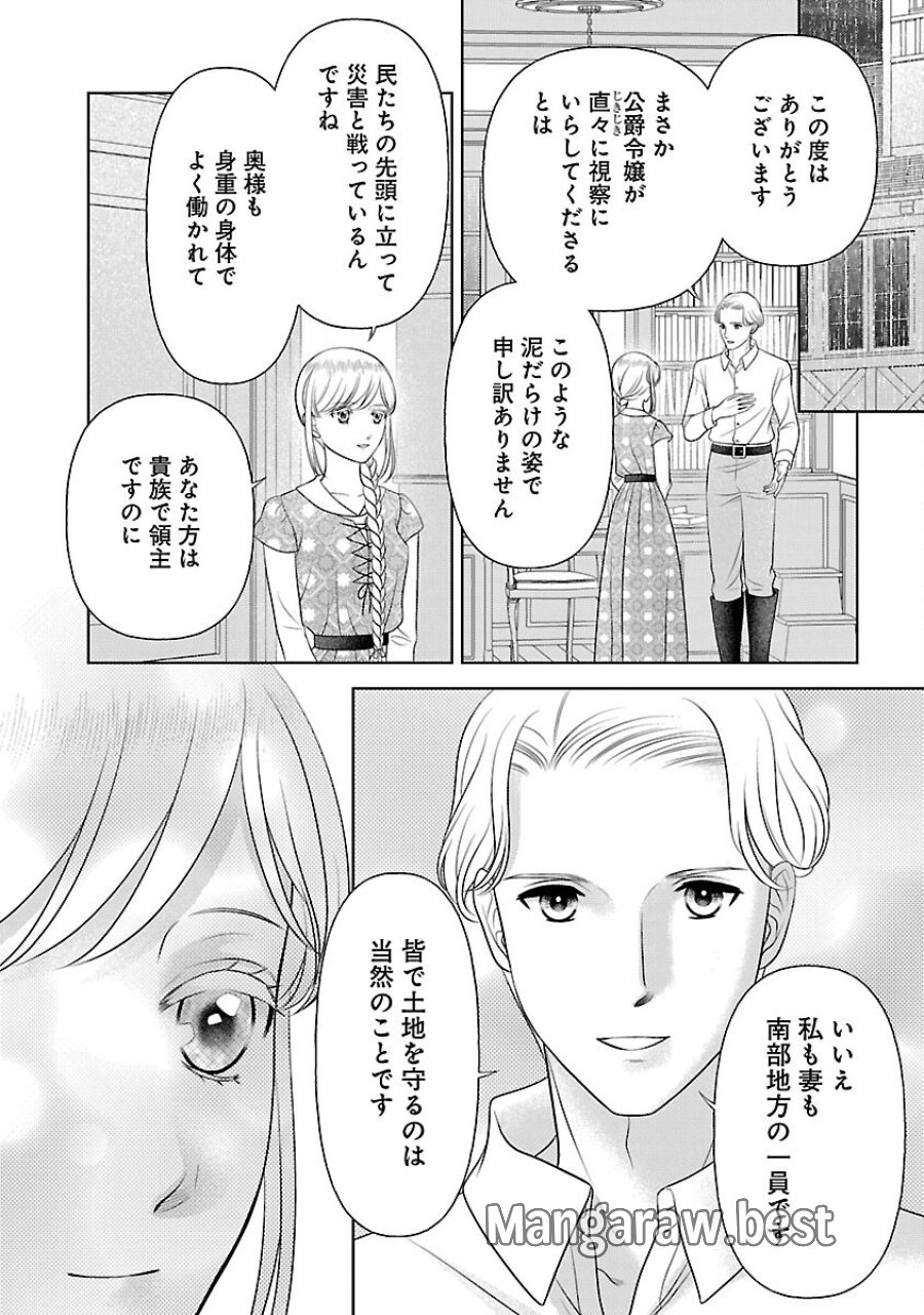 終活令嬢 ～人生を諦めて死ぬ気満々な私と溺愛したい神官の攻防～ 第15話 - Trang 18